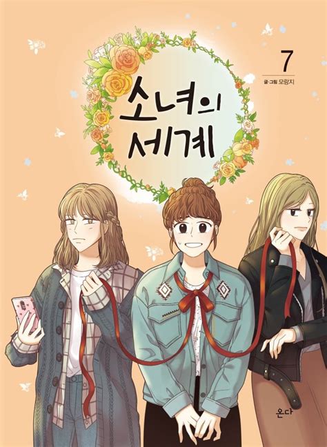 odd girl out manhwa|Read Odd Girl Out Manhwa Chapter 377 .